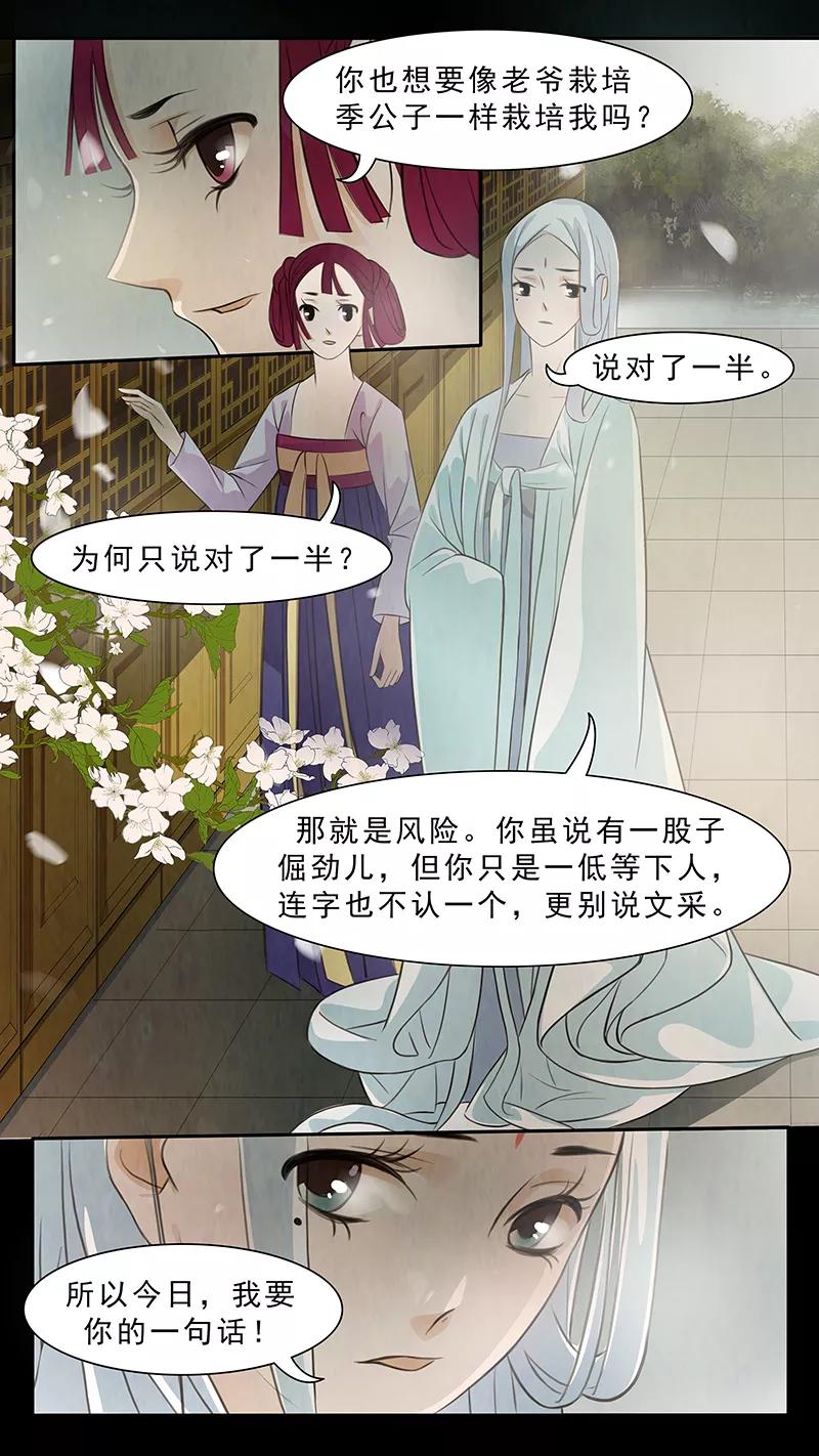 第69话婉儿12-枝间片语-有妖气（第10张）