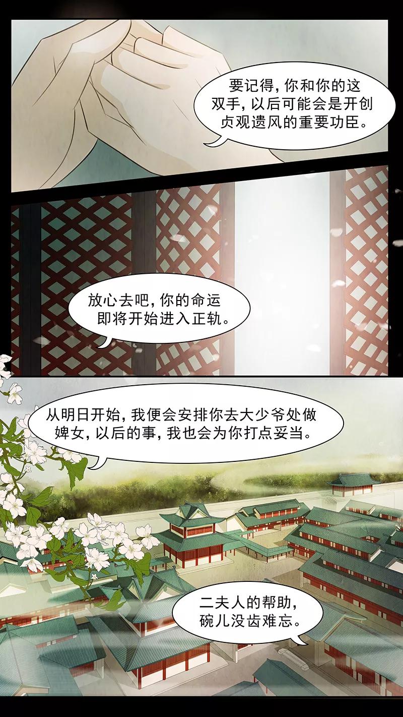 第69话婉儿12-枝间片语-有妖气（第12张）