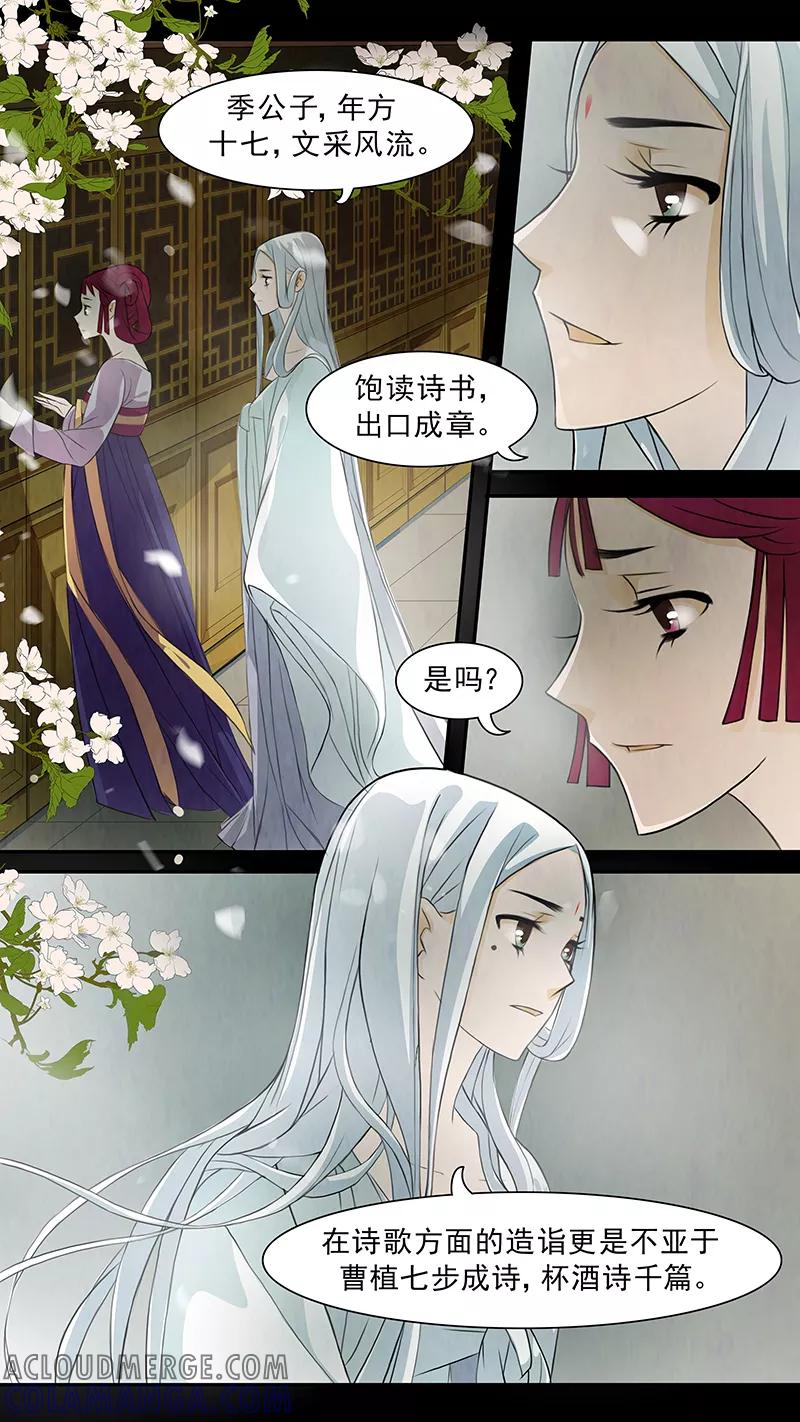 第69话婉儿12-枝间片语-有妖气（第5张）