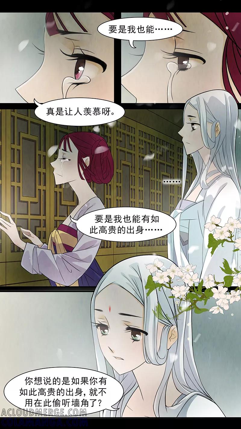 第69话婉儿12-枝间片语-有妖气（第3张）