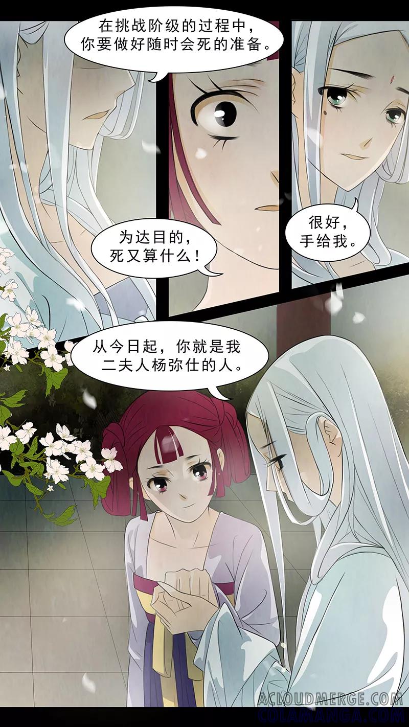 第69话婉儿12-枝间片语-有妖气（第11张）