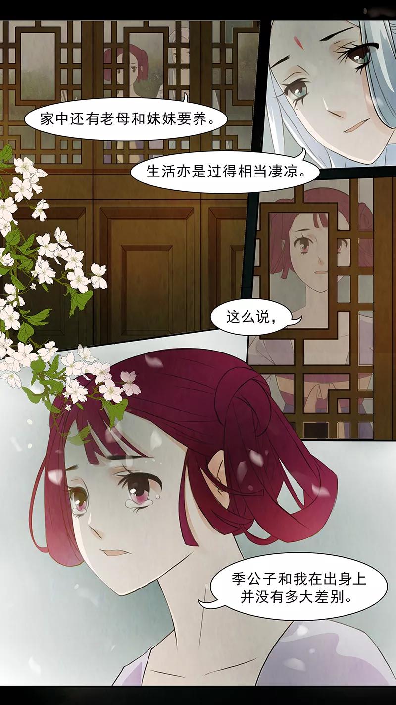 第69话婉儿12-枝间片语-有妖气（第8张）