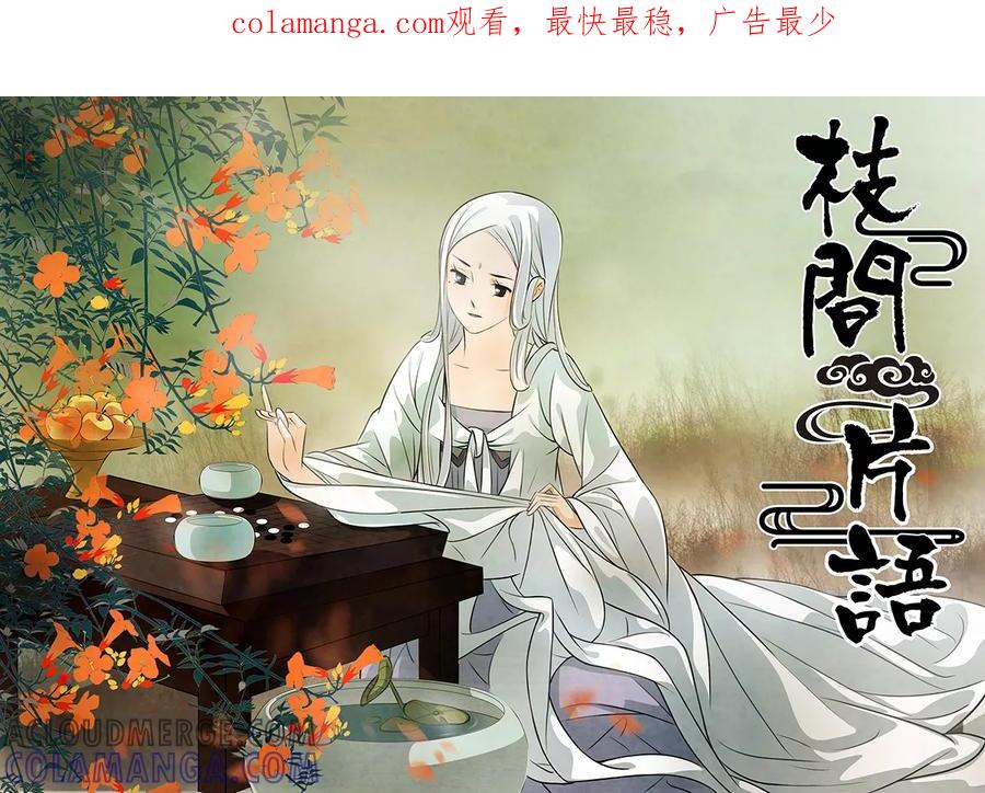 第69话婉儿12-枝间片语-有妖气（第1张）
