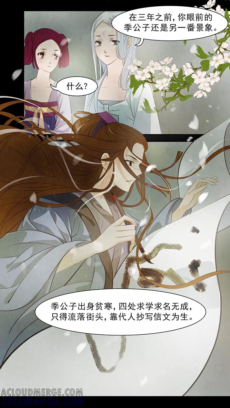 第69话婉儿12-枝间片语-有妖气（第7张）
