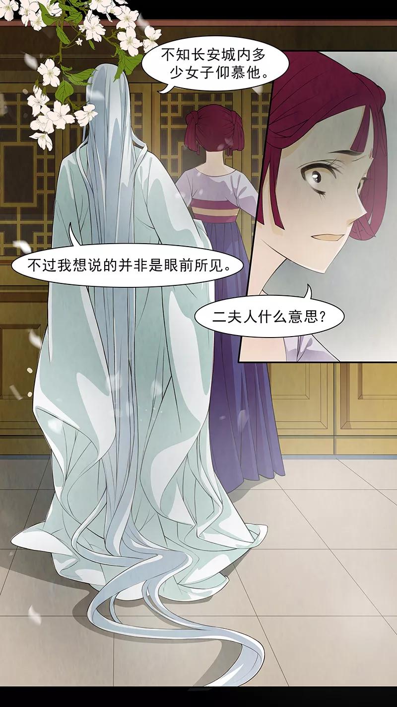 第69话婉儿12-枝间片语-有妖气（第6张）