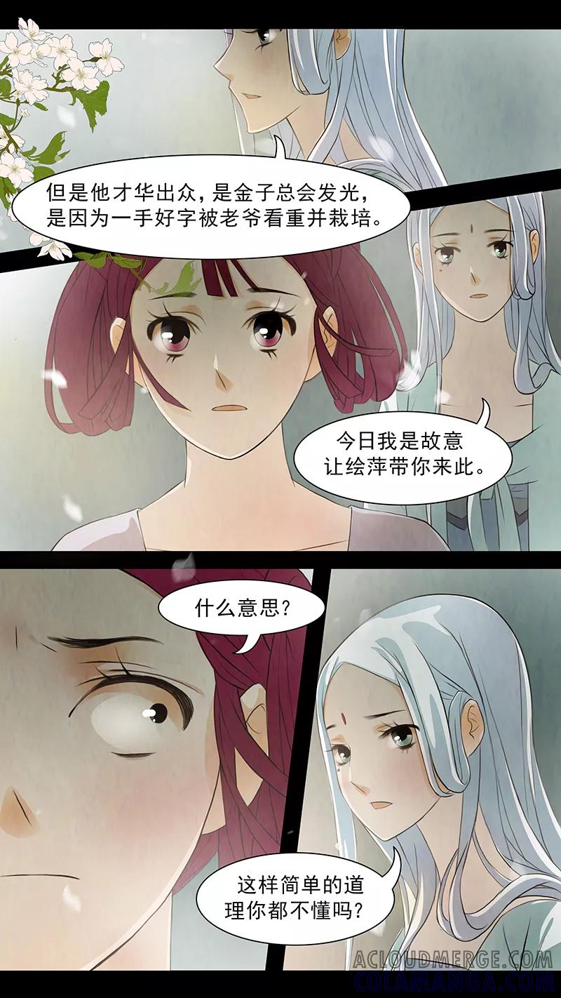 第69话婉儿12-枝间片语-有妖气（第9张）