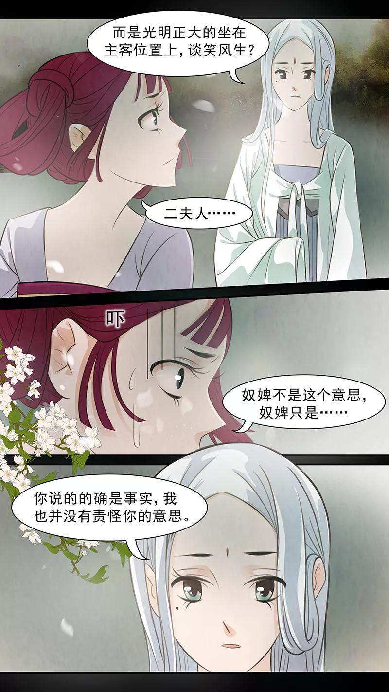第69话婉儿12-枝间片语-有妖气（第4张）