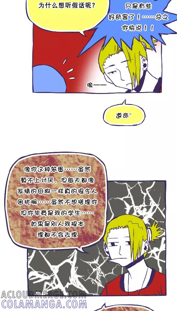 第33话-恶魔日记-可米酷（第8张）