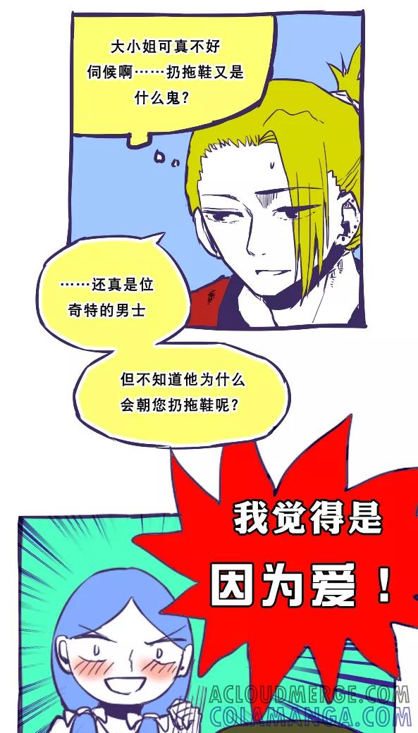 第33话-恶魔日记-可米酷（第2张）