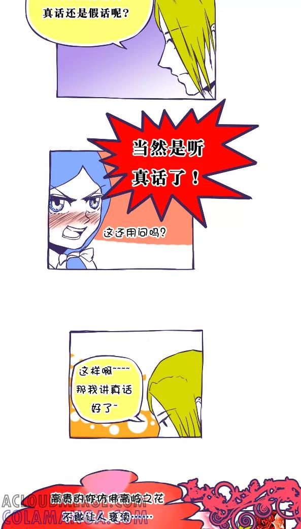 第33话-恶魔日记-可米酷（第5张）