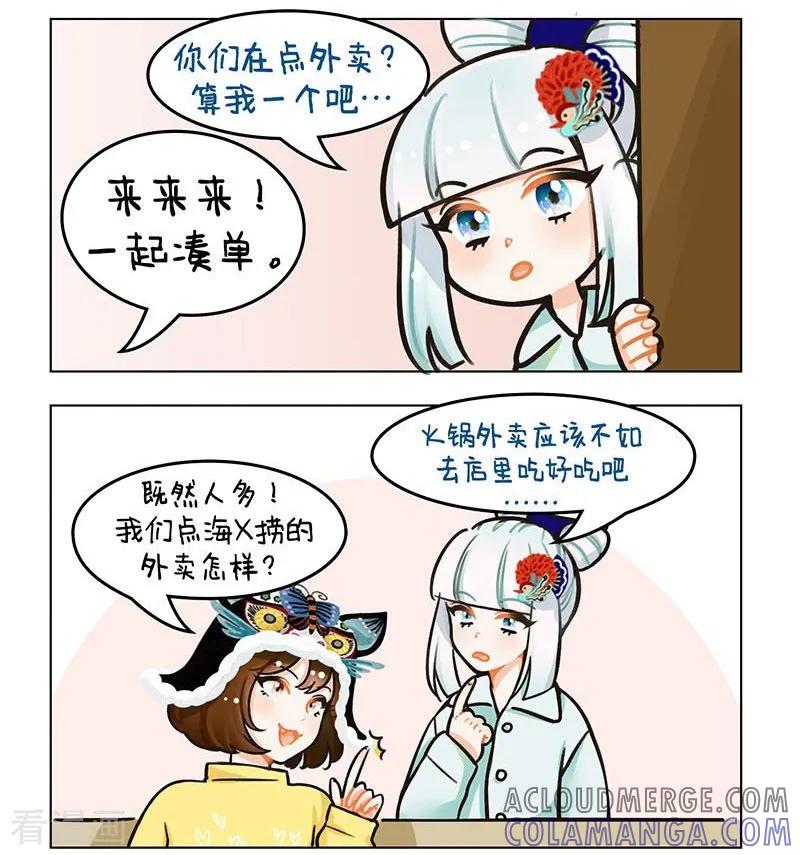 第97话吃饭的困扰2-中国娘-欢潮漫惟（第3张）