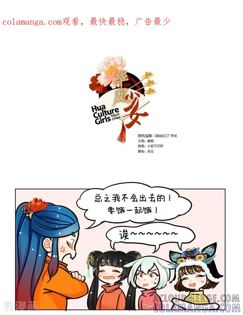 第97话吃饭的困扰2-中国娘-欢潮漫惟（第1张）