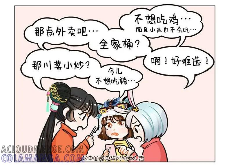 第97话吃饭的困扰2-中国娘-欢潮漫惟（第2张）