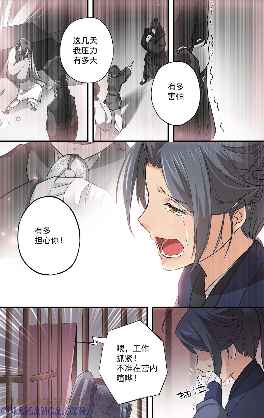 最终话你的名字-女医辛夷传-极漫文化（第3张）