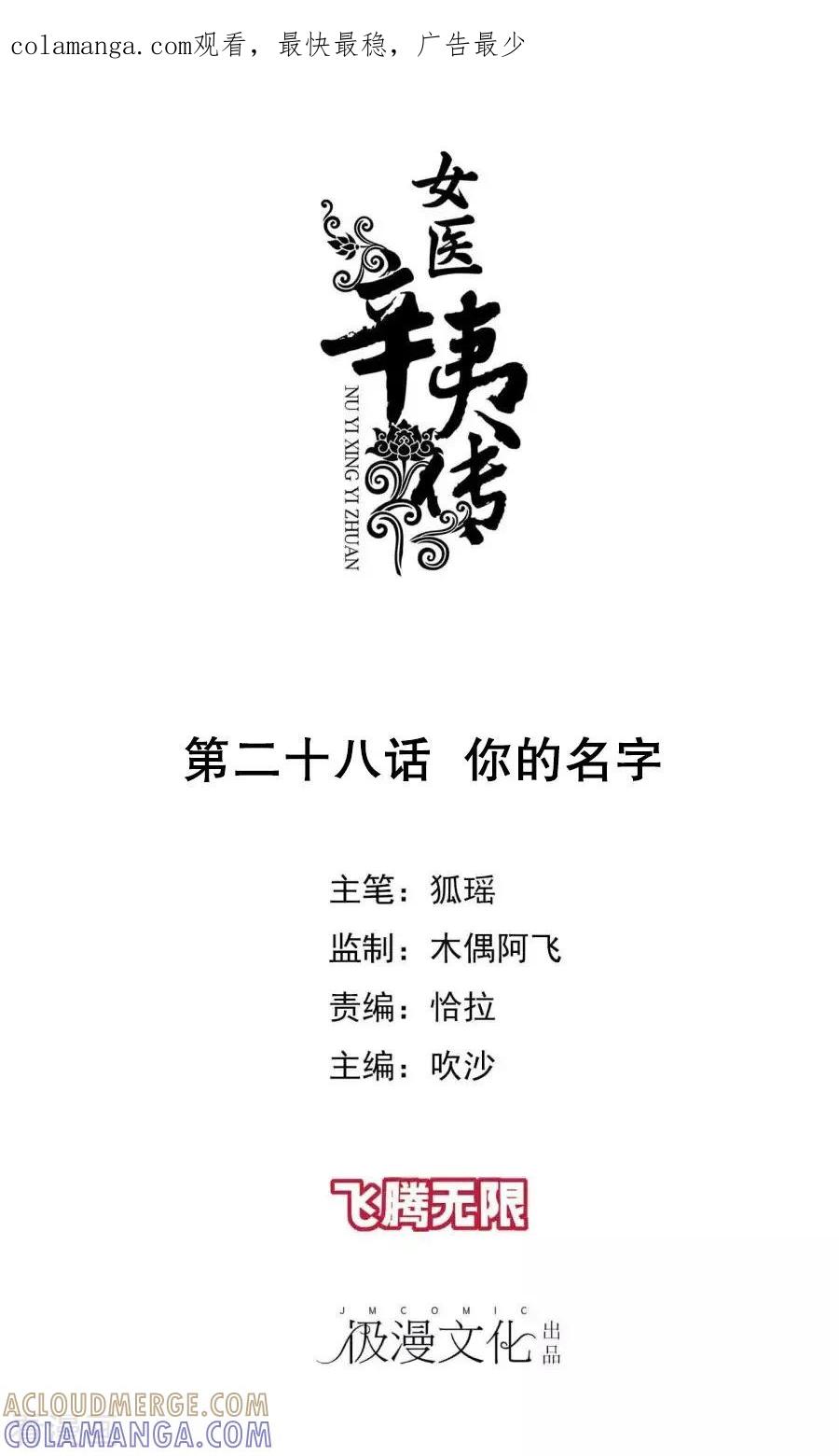 最终话你的名字-女医辛夷传-极漫文化（第1张）