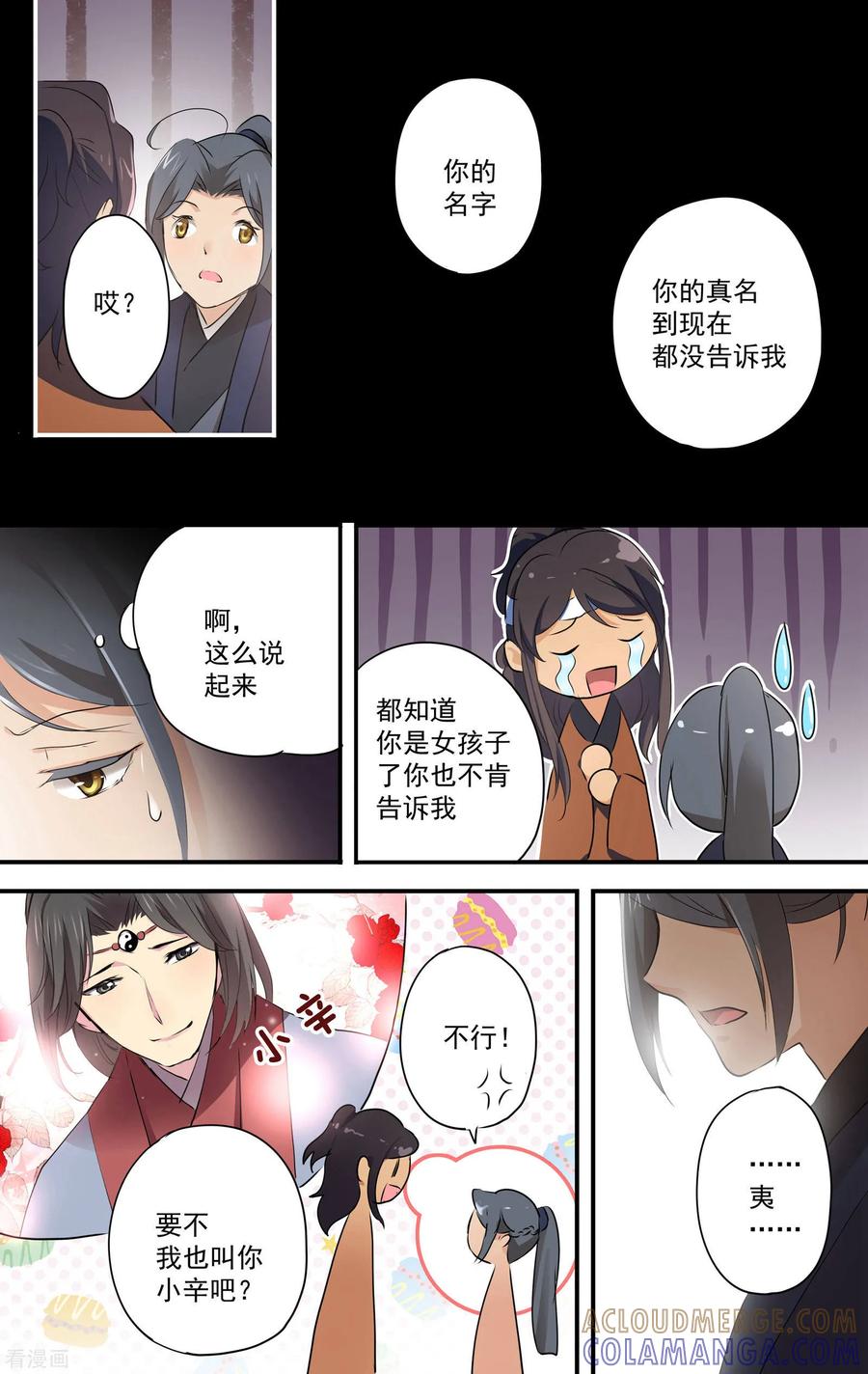 最终话你的名字-女医辛夷传-极漫文化（第8张）