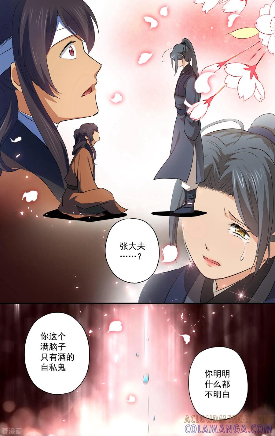最终话你的名字-女医辛夷传-极漫文化（第2张）