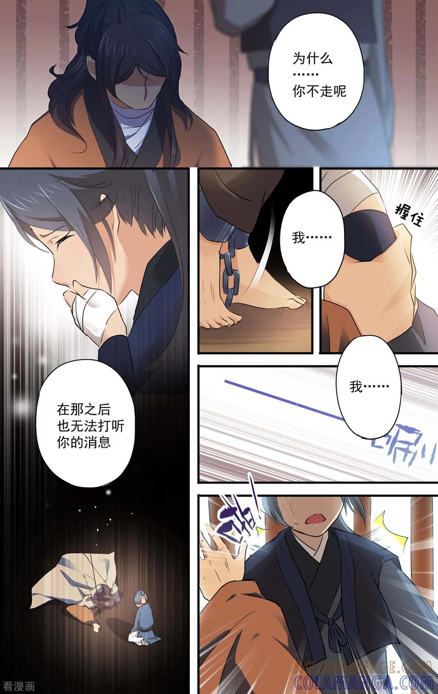 最终话你的名字-女医辛夷传-极漫文化（第4张）