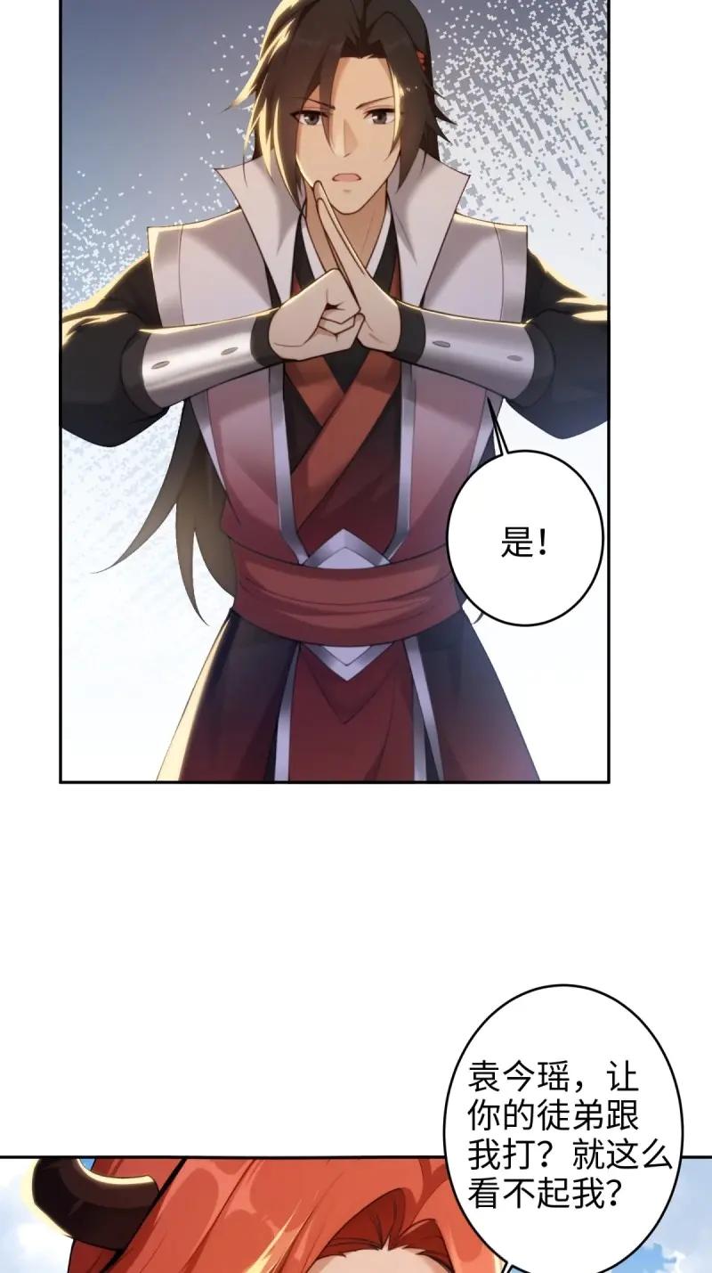 第188话173-开局绝色俏师父：系统十斤反骨-人加可以（第8张）