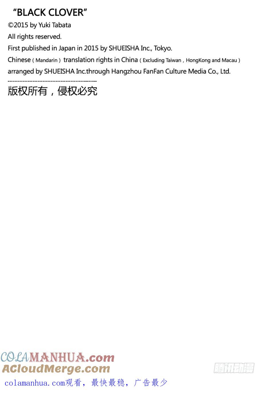 350圣女的忏悔-黑色四叶草-田畠裕基,集英社（第11张）