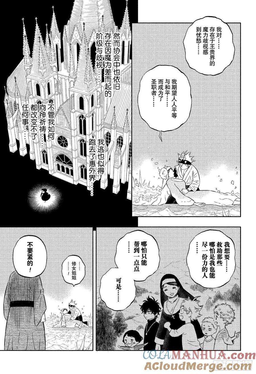 350圣女的忏悔-黑色四叶草-田畠裕基,集英社（第2张）