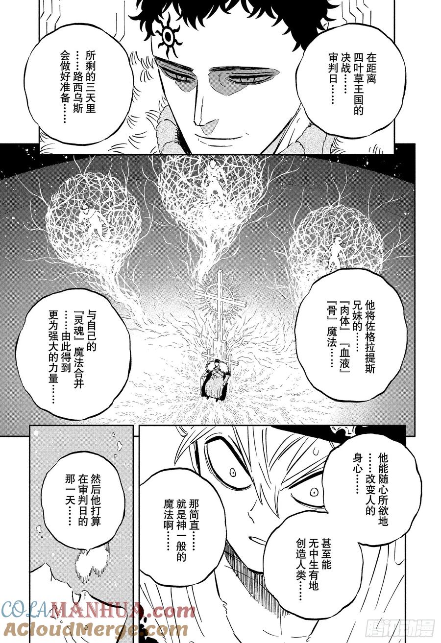 350圣女的忏悔-黑色四叶草-田畠裕基,集英社（第4张）
