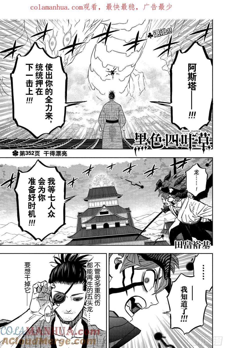 352干得漂亮-黑色四叶草-田畠裕基,集英社（第1张）