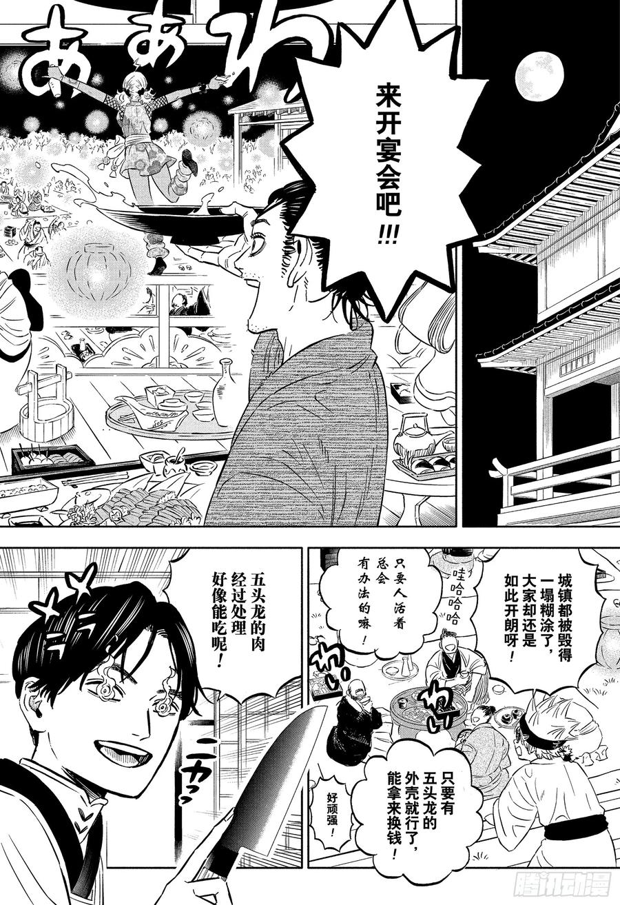 353酒宴正酣-黑色四叶草-田畠裕基,集英社（第4张）