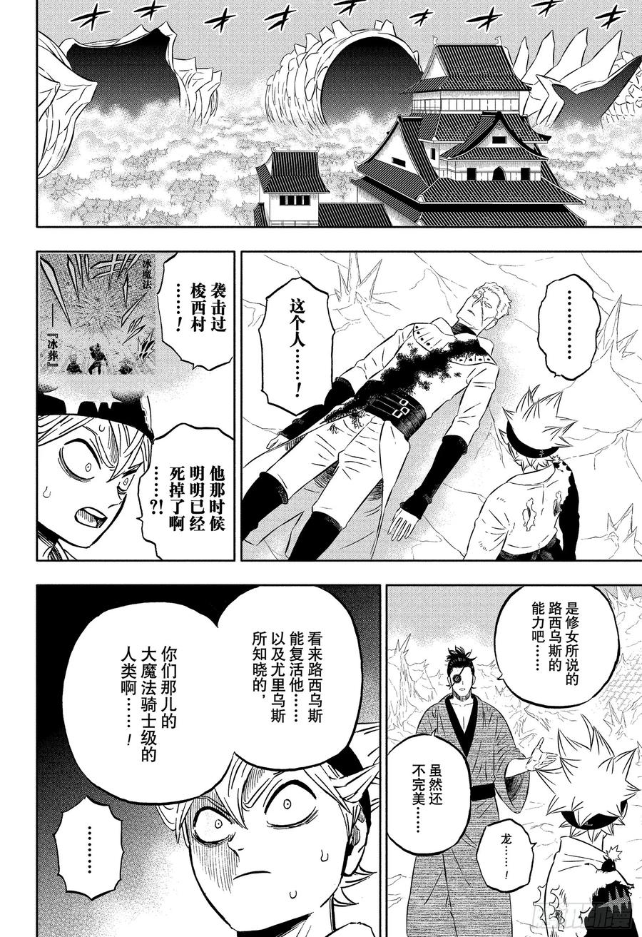 353酒宴正酣-黑色四叶草-田畠裕基,集英社（第2张）