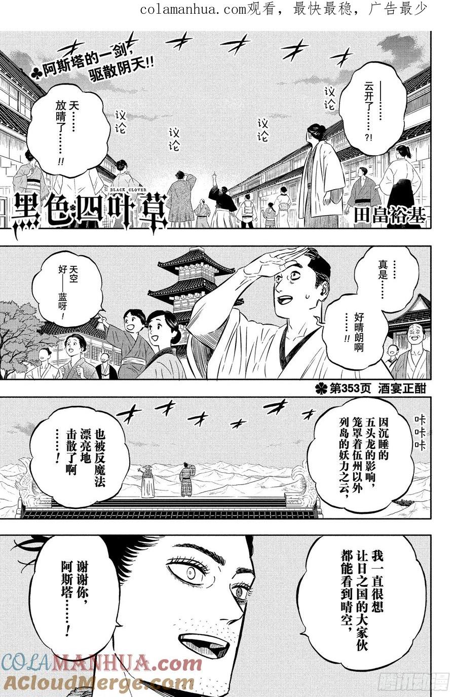 353酒宴正酣-黑色四叶草-田畠裕基,集英社（第1张）