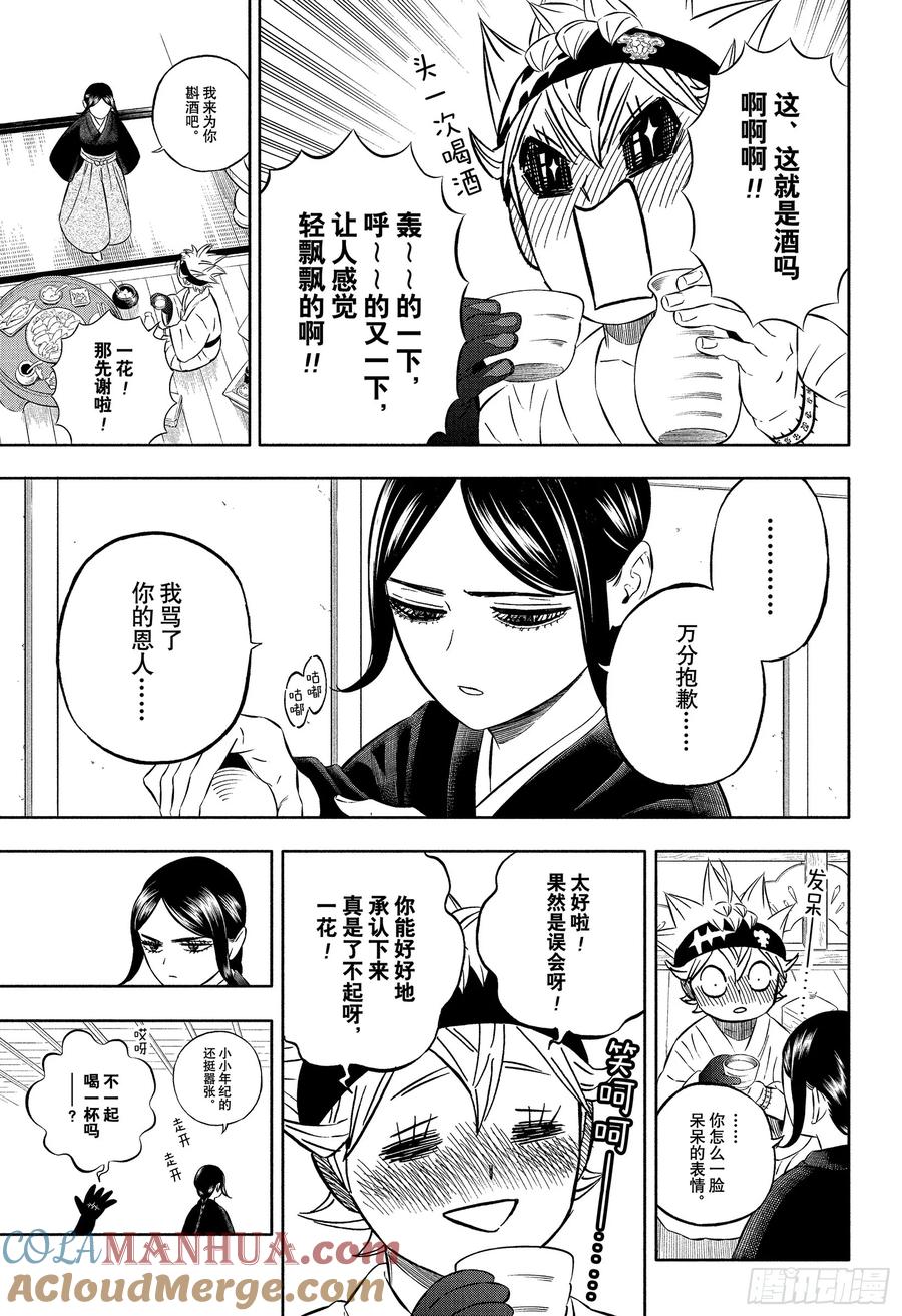 353酒宴正酣-黑色四叶草-田畠裕基,集英社（第7张）