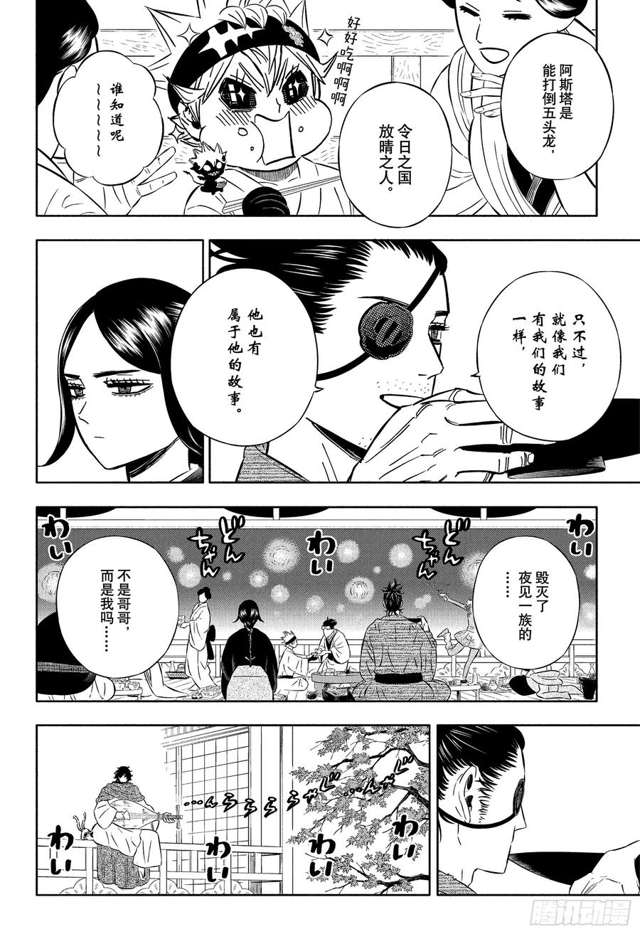 353酒宴正酣-黑色四叶草-田畠裕基,集英社（第6张）