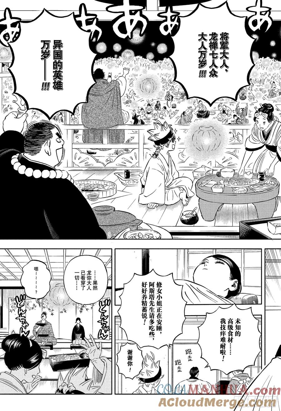 353酒宴正酣-黑色四叶草-田畠裕基,集英社（第5张）