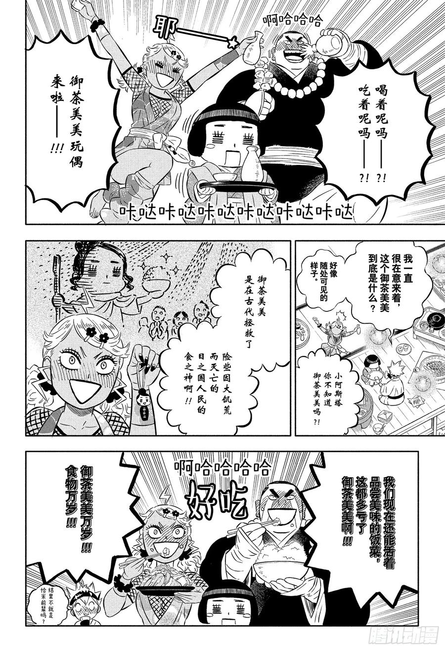 353酒宴正酣-黑色四叶草-田畠裕基,集英社（第8张）