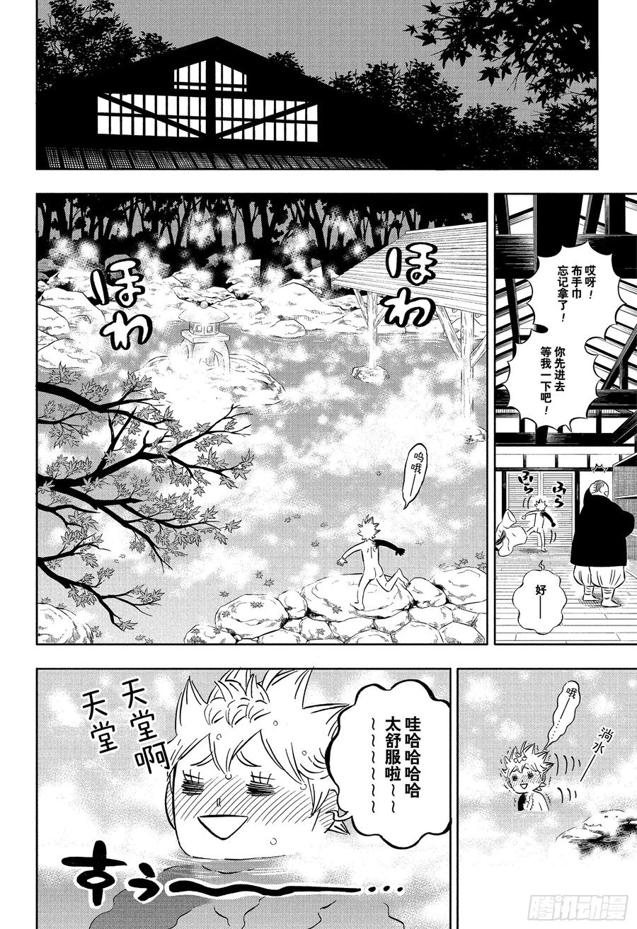 353酒宴正酣-黑色四叶草-田畠裕基,集英社（第10张）