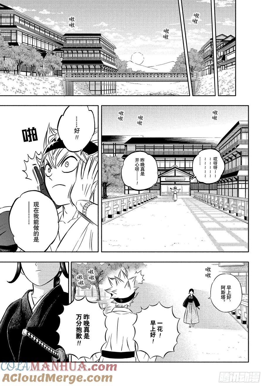 353酒宴正酣-黑色四叶草-田畠裕基,集英社（第13张）