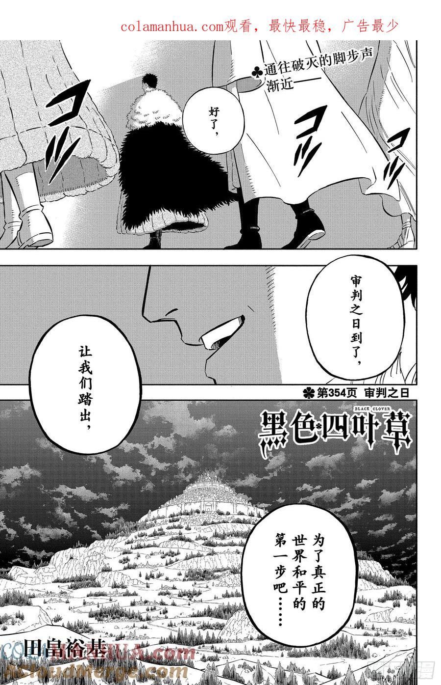 354审判之日-黑色四叶草-田畠裕基,集英社（第1张）