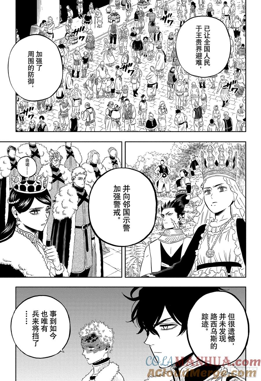 354审判之日-黑色四叶草-田畠裕基,集英社（第2张）