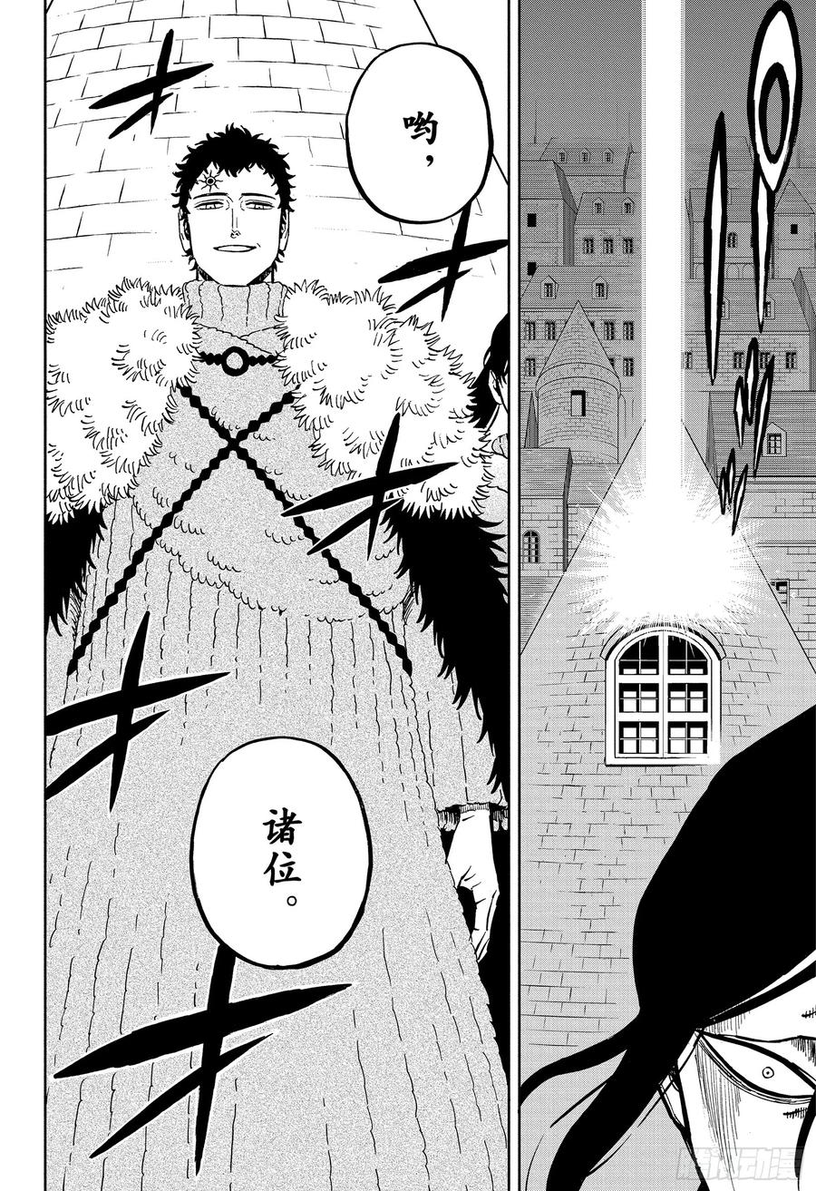 354审判之日-黑色四叶草-田畠裕基,集英社（第7张）