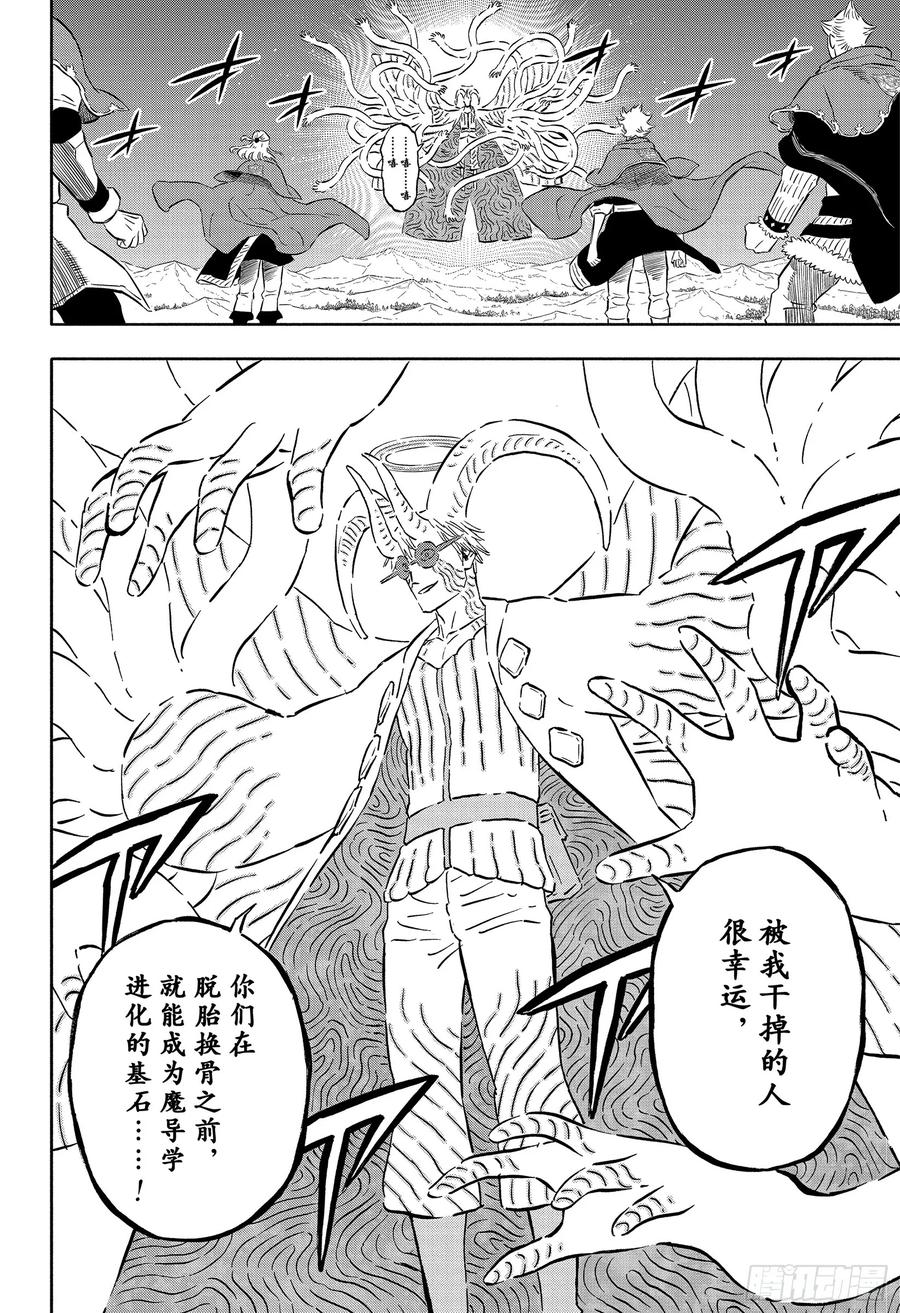 354审判之日-黑色四叶草-田畠裕基,集英社（第11张）