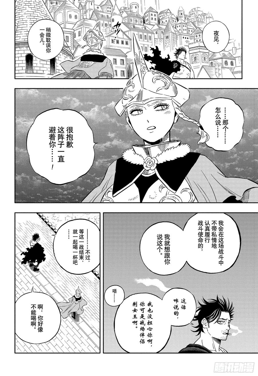 354审判之日-黑色四叶草-田畠裕基,集英社（第5张）