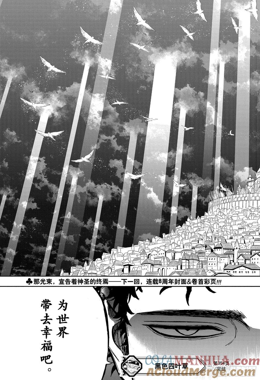 354审判之日-黑色四叶草-田畠裕基,集英社（第16张）