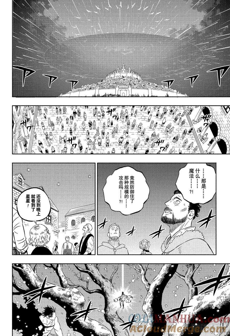 355星之王子-黑色四叶草-田畠裕基,集英社（第11张）