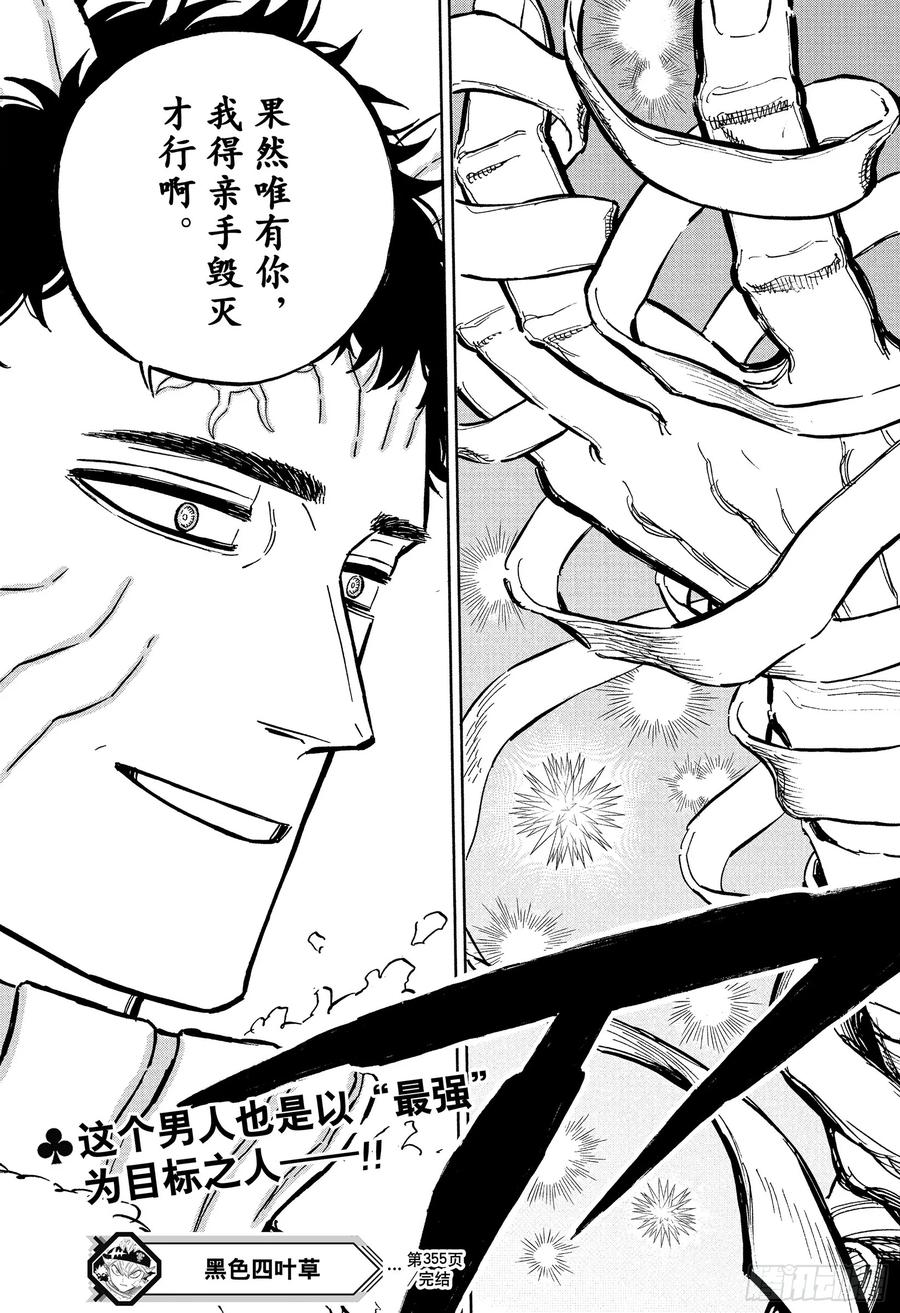355星之王子-黑色四叶草-田畠裕基,集英社（第16张）