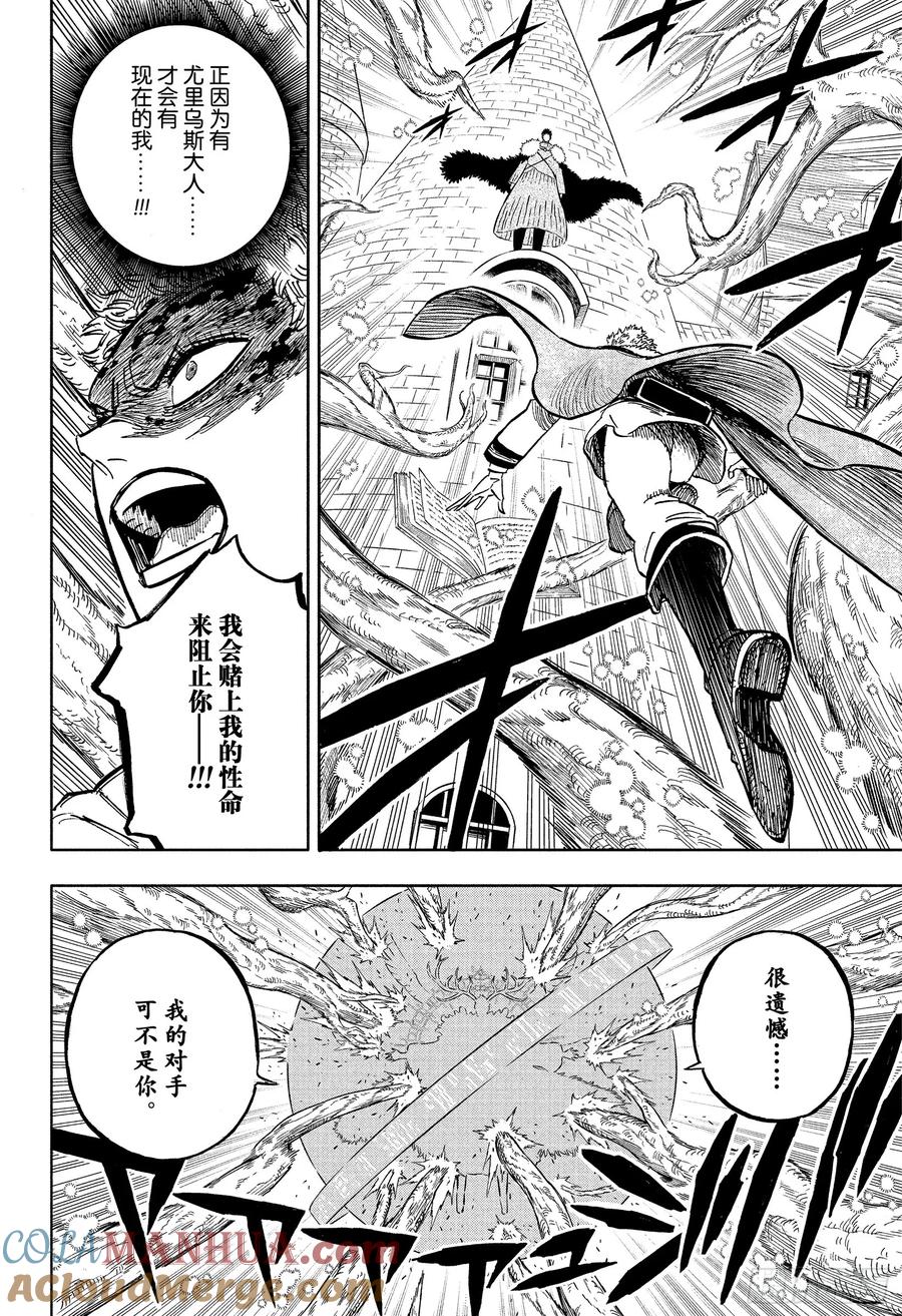 355星之王子-黑色四叶草-田畠裕基,集英社（第3张）