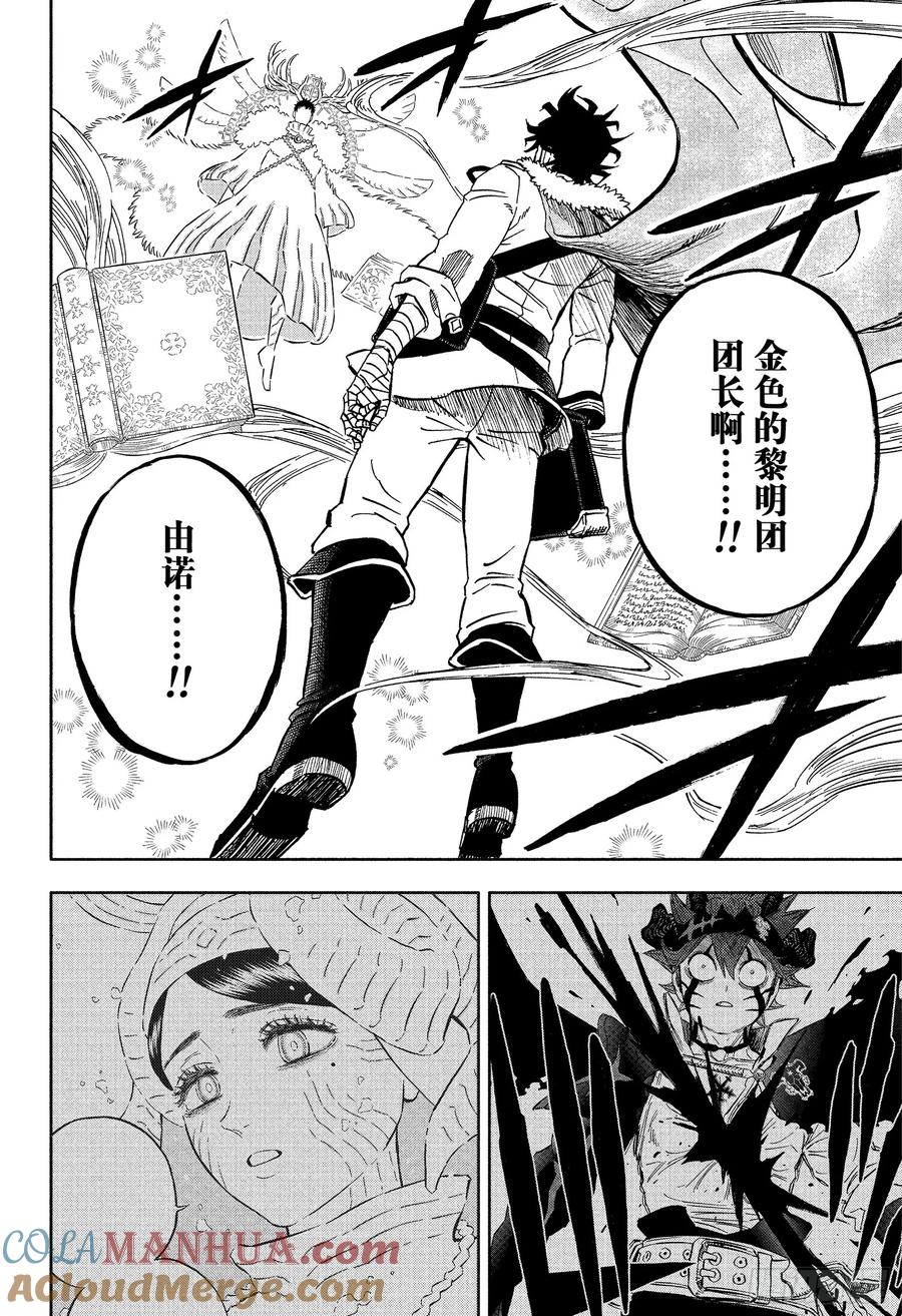355星之王子-黑色四叶草-田畠裕基,集英社（第13张）