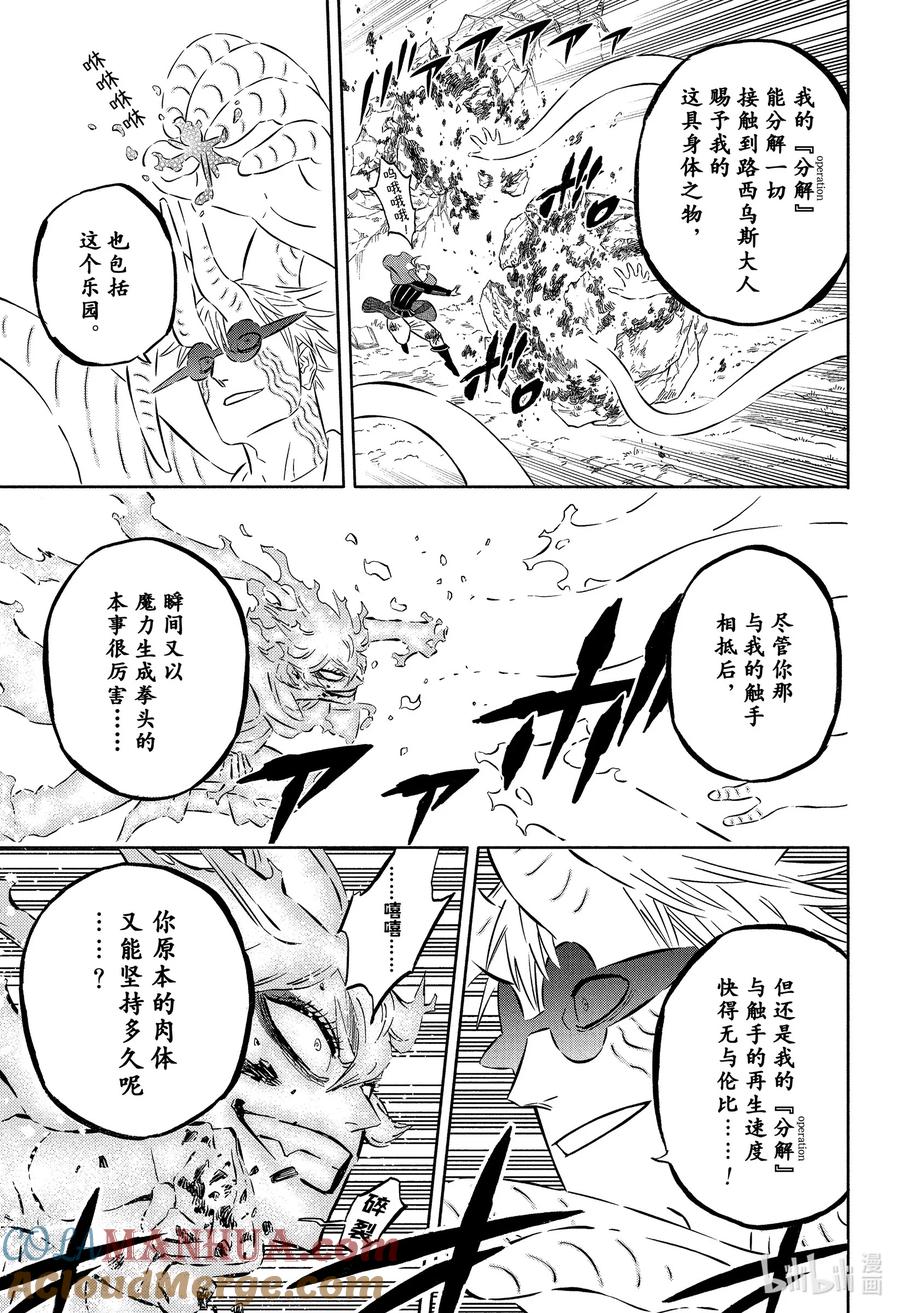 358炎葬-黑色四叶草-田畠裕基,集英社（第3张）