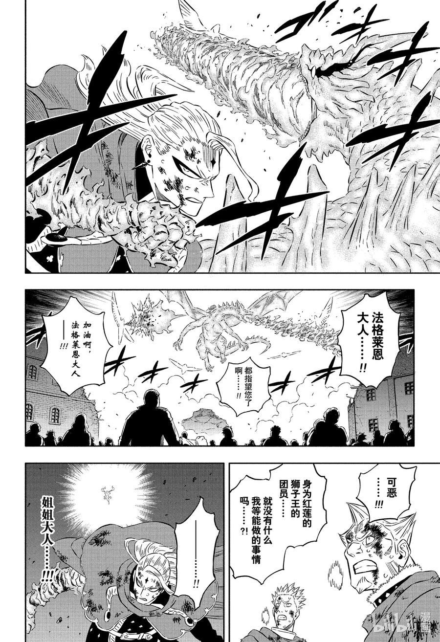 358炎葬-黑色四叶草-田畠裕基,集英社（第6张）