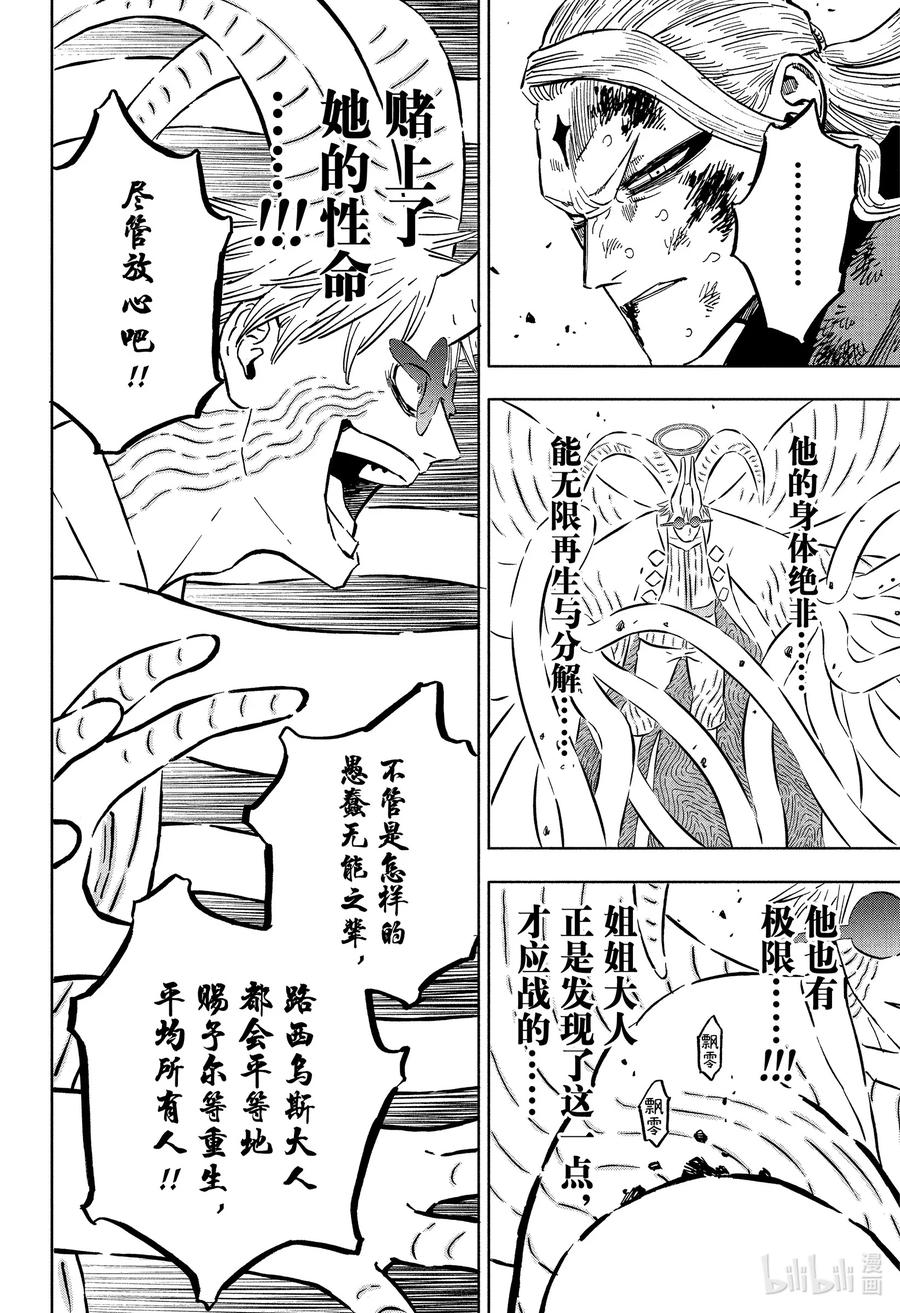 358炎葬-黑色四叶草-田畠裕基,集英社（第12张）