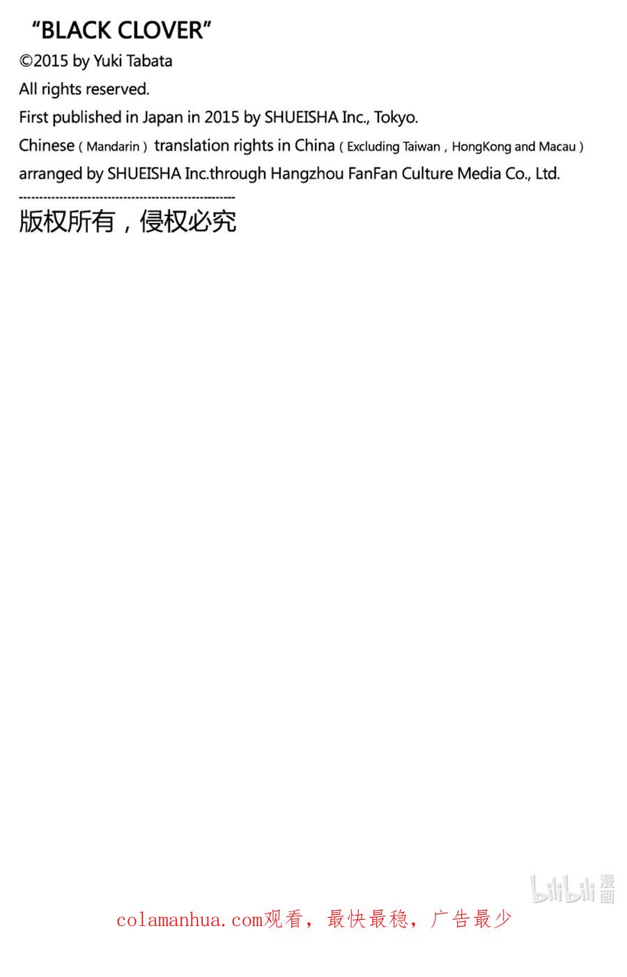 358炎葬-黑色四叶草-田畠裕基,集英社（第16张）